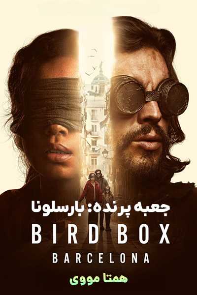 دانلود فیلم جعبه پرنده: بارسلونا دوبله فارسی Bird Box: Barcelona 2023