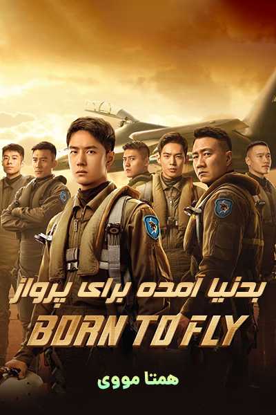 دانلود فیلم Born to Fly 2023