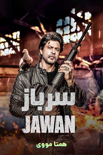 دانلود فیلم Jawan 2023