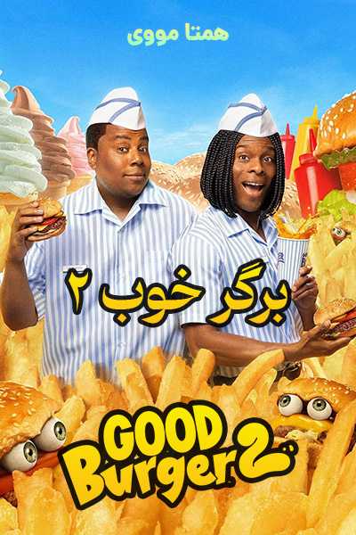 دانلود فیلم برگر خوب 2 دوبله فارسی Good Burger 2 2023