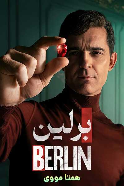 دانلود سریال برلین دوبله فارسی Berlin 2023