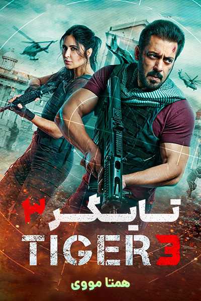 دانلود فیلم تایگر 3 دوبله فارسی Tiger 3 2023