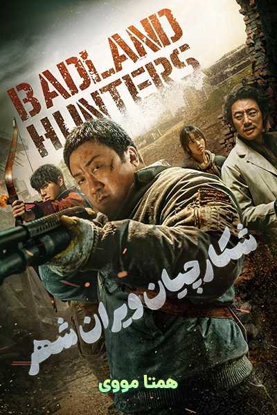 دانلود فیلم شکارچیان ویران شهر دوبله فارسی Badland Hunters 2024