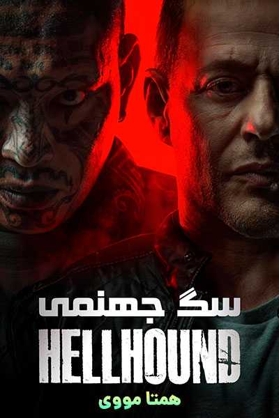 دانلود فیلم سگ جهنمی دوبله فارسی Hellhound 2024
