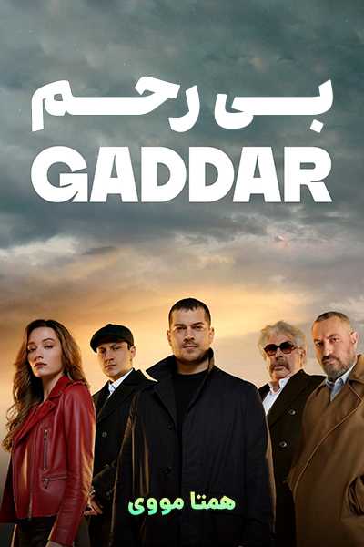 دانلود سریال بی رحم دوبله فارسی Gaddar 2024