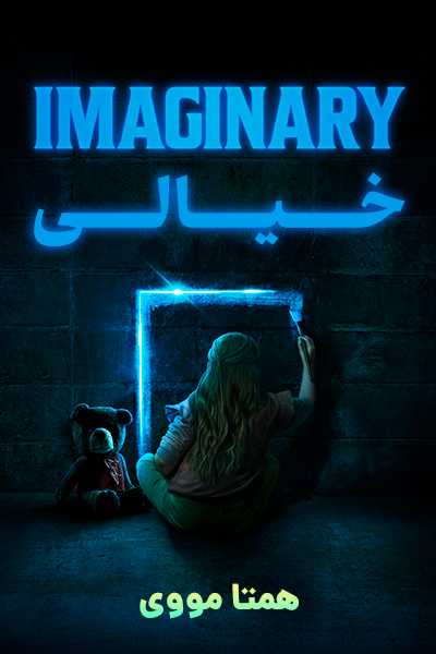 دانلود فیلم خیالی دوبله فارسی Imaginary 2024