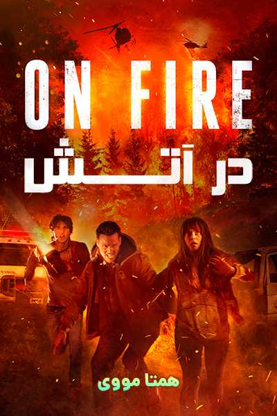 دانلود فیلم در آتش دوبله فارسی On Fire 2023